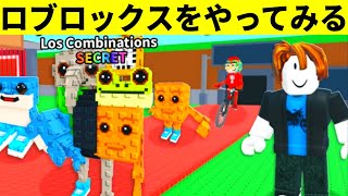 ロブロックスを初プレイしてみる！教えて！【フォートナイト】【フォトナ】【Steal The Brainrot】【Vtuber】【ブレインロッ