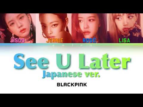 BLACKPINK - See U Later(Japanese ver.)【Color Coded 和訳/Lyrics/Rom/Eng】