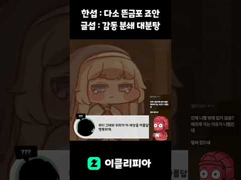 [트릭컬] 어떻게 감동 준 신캐가 하는 짓이 대분탕 ㅋㅋㅋ