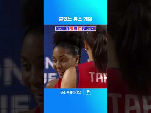 2024 VNL | 도미니카공화국 vs 폴란 | 계속된 듀스로 30점을 돌파하는 폴란드와 도미니카공화국