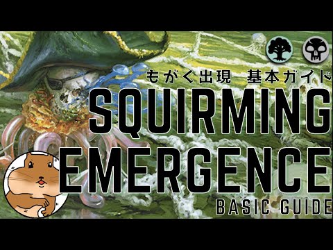 初めて「もがく出現」を使う人のための【MTGA】もがく出現 基本ガイド　Squirming Emergence BASIC guide