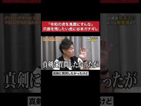 痛すぎる珍獣ジジイ #令和の虎 #tigerfunding #shorts