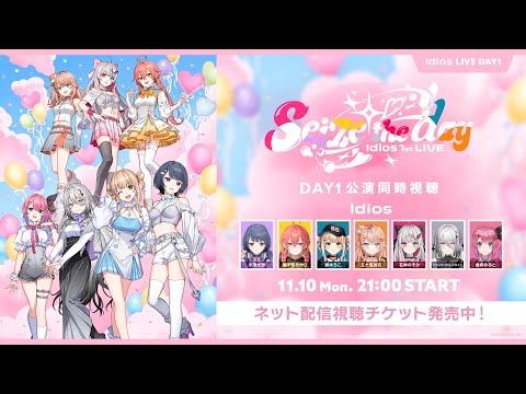 【同時視聴】Idios 1st LIVE 