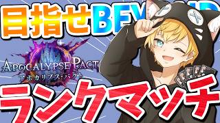【シャドバWB】22時からコラボ！19時半からは新弾PV！忙しいな？！【Vtuber/IBUSHIGIN/シャドバビヨンド】