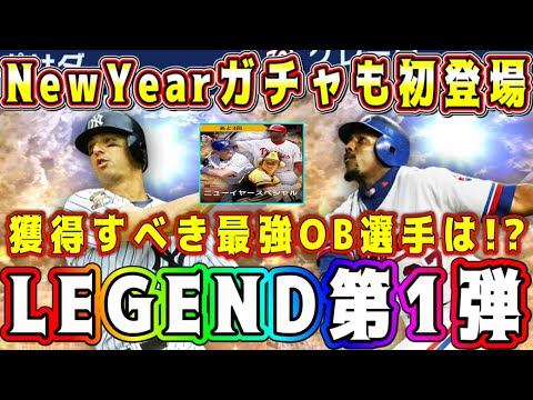 【メジャスピ】LEGEND第1弾が激熱！新ガチャ