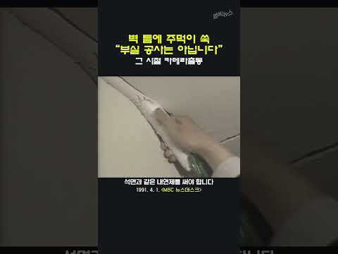 [그 시절 <strong>카메라</strong> 출동] 안 무너지는 게 더 신기한 아파트