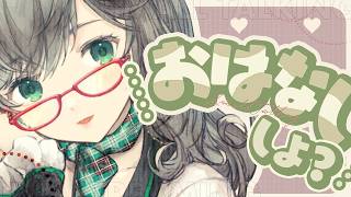 月曜日に抗いたい者たちが集まる知的な雑談配信【 雑談 VTuber 河崎翆 】let's have small talk with me ♪