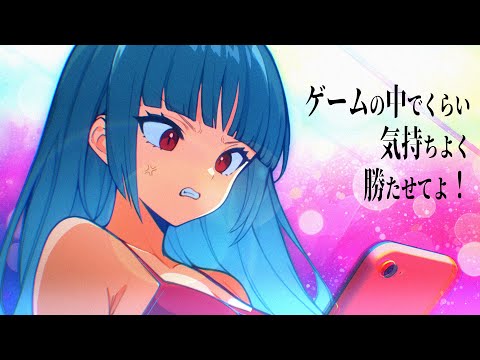 【MV】ゲームの中でくらい気持ちよく勝たせてよ！【ポケポケ/オリジナルソング】