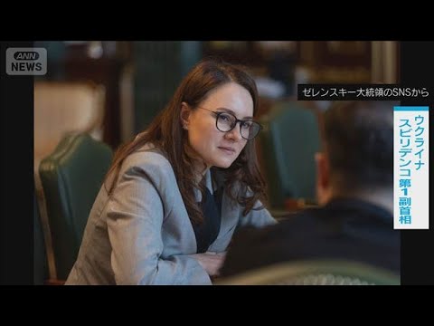 ニュースの動画サムネイル - ウクライナ首相交代へ　ゼレンスキー氏が39歳女性副首相を指名(2025年7月14日)