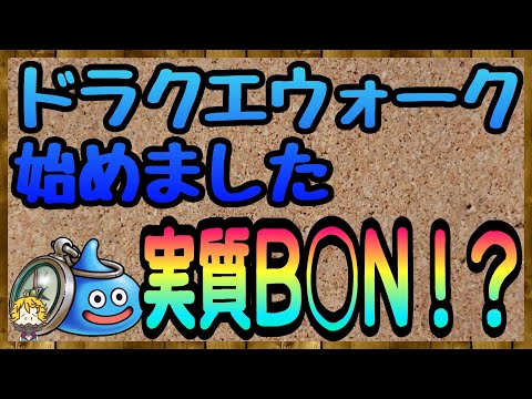 #96【DQW】大事なご報告がございます。今日から私のアカウントは...【ドラクエウォーク】