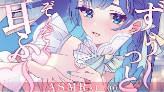 【#ASMR / KU100】ずーっと♡ぞくぞく耳ふ～♡睡眠導入/breathe in your ears #生配信