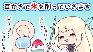 【ASMR】耳かきで作るかき氷、耳かき氷…w【睡眠導入/Whisper/Ear Cleaning】
