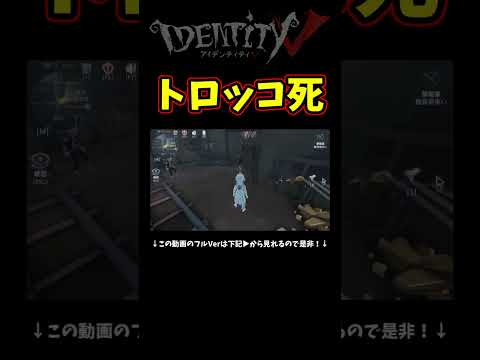 自分で仕掛けたトロッコに轢かれてシヌ幹雄【第五人格】【IdentityⅤ】