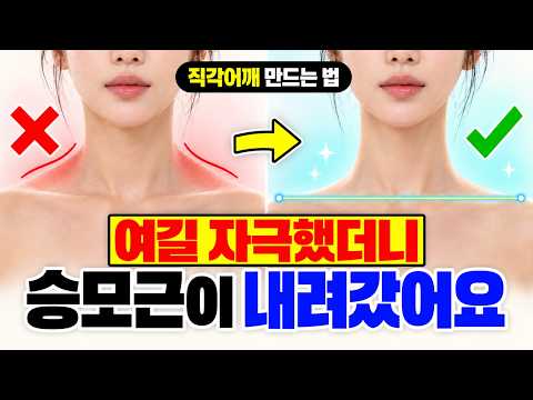 여길 자극해보면 승모근이 몰라보게 줄어듭니다 | <strong>10분</strong> 루틴으로 완성해보세요