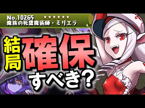 【黒メダルが少ない方向け】ミリエラは確保すべき？神器龍物語シリーズの交換や購入について、微課金目線で徹底解説します。【パズドラ】