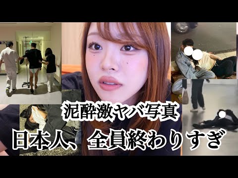 過去1の泥酔激ヤバ写真募集したらこの世の終わり垣間見えた、お前ら疲れすぎ終わりすぎ