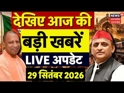 Aaj ki Taaja Khabar <strong>Live</strong>: यूपी की बड़ी खबरें | UP News Today | <strong>Flood</strong> | CM Yogi | Akhilesh | Breaking