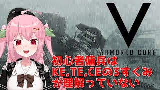 【XBOX360】地上戦メインの泥臭い感じは好物かも！～ARMORED CORE V【Vtuber】