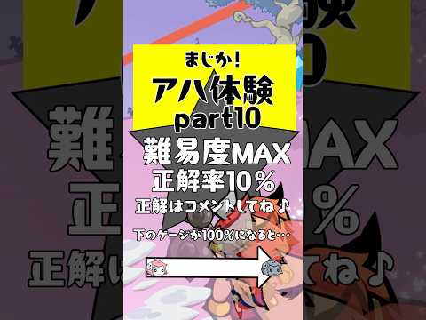 アハ体験 ♪デーモン編MAX! #まじか #アハ体験 #ゲーム #間違い探し #ゲーム動画  #スマホゲーム