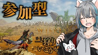 【旅猫＠こまり】参加型steam版モンスターハンターワイルズ！久々だー！【ネタバレ注意！】