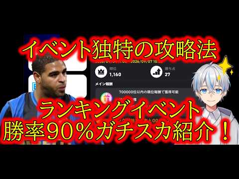 [フォメ紹介]ランキングイベント勝率90%最強フォメ紹介！イベント独特の攻略をしろ！【最強ロンカンフォメ】[efootball 2024/イーフトアプリ][efootball 2027]