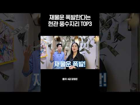 따라하면 무조건 돈 들어오는 풍수 <strong>인테리어</strong>(초간단)