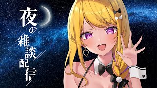 深夜の雑談～😴やっと次のゲーム決まりそう！#みみぴライブ