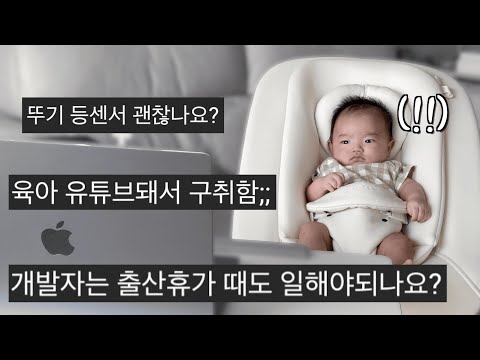 개발자이자 육아러로서🙋🏻‍♂️ 뚜기 모시고 댓글 Q&A👶🏻