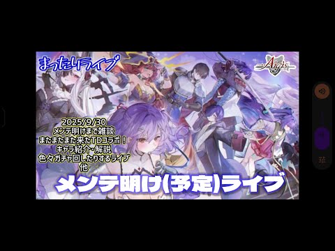 【TDコラボ！】千年戦争アイギス他　TDコラボ色々紹介したり解説したり雑談するライブ