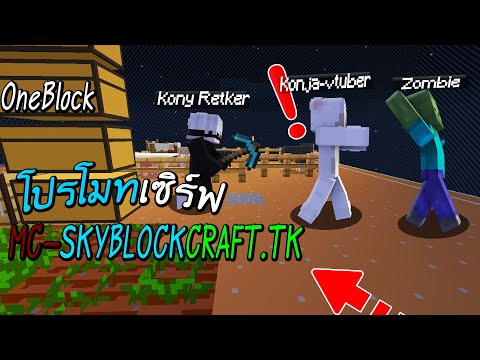 โปรโมทเชิฟMc-SkyBlockcraft.Tk