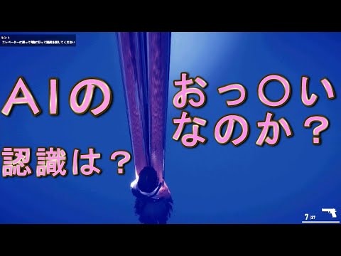 バグで作ったロケットおっ〇いをAIは認識できるのか？