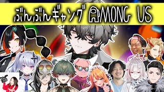 【AMONGUS】 🔰ぶんぶんアモアス！～嘘下手ばぶはぶ視点～　【久我レオ / ネオポルテ】