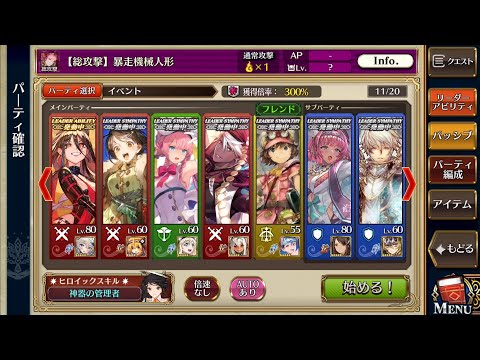 【チェンクロ】【総攻撃】暴走機械人形デュナミス襲来 自前特効なし ０コンボ １パン