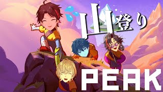 【PEAK】男4人で山登り。【三枝明那 / にじさんじ】