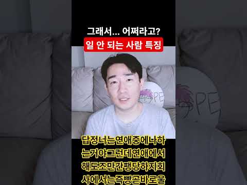 이런 말 하는 사람, 회사에서 제일 일 안 됩니다.