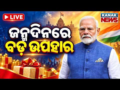 🔴ମୋଦୀଙ୍କ ଜନ୍ମଦିନରେ ବଡ଼ ଉପହାର | PM Modi 76th Birthday | Odisha BJP | Seva Sankalp Abhiyan