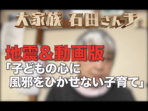 ゆるゆる動画 大家族 石田さんチの最新動画 Youtubeランキング