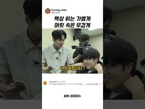 <strong>책상</strong> 위는 가볍게 머릿 속은 무겁게 #미미미누 #예능