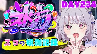 【ストグラ】#スコの観測記録 DAY234※鳩禁止※【健屋花那/にじさんじ】