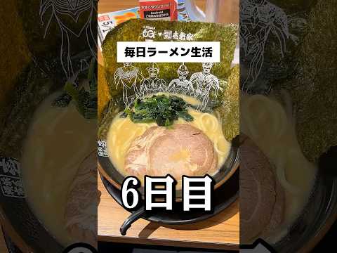 #毎日ラーメン生活 【6日目】ウルトラマンの景品が当たるまで毎日食べます #ラーメン #ウルトラマン #ultraman #壱角家