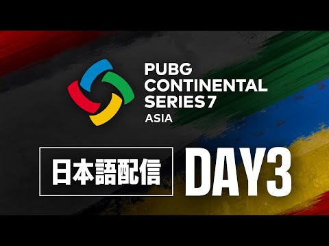 PCS7 ASIA DAY3 | PUBG Continental Series 7 ◢ 実況：abara　解説：Gokuri ◤