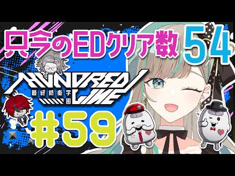 【#ハンドラ 】#59 祝・一周年！残り46ルートも楽しむ♪HUNDRED LINE -最終防衛学園- 実況プレイ【涼宮みんと】