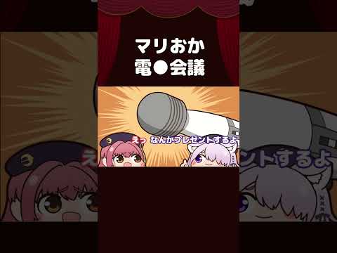 【手描き】マリおか電●会議【宝鐘マリン/猫又おかゆ/ホロライブ切り抜き/切り抜き漫画】 #shorts