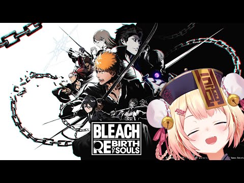 【 BLEACH Rebirth of Souls 】ブリーチ夢女子による冒険 #3【 桃鈴ねね / hololive 】