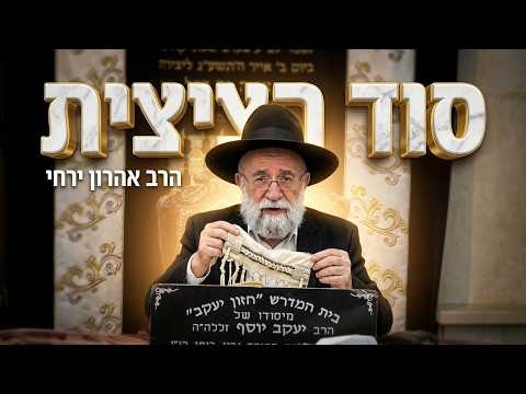 הרב אהרון ירחי  •  מצוות ציצית