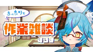 【 #Vtuber 】お昼ののんびり作業【 #shorts / #初見さん大歓迎 】