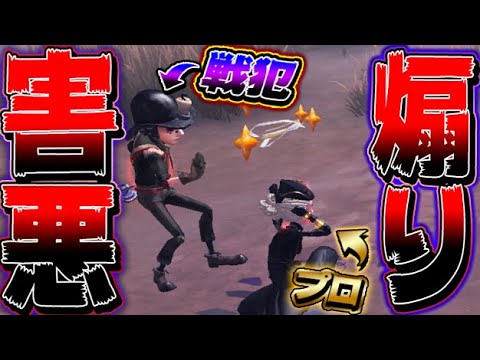 【第五人格】自分のミスを認めずプロを煽りまくるサバイバーがヤバすぎる【唯】【identityV】