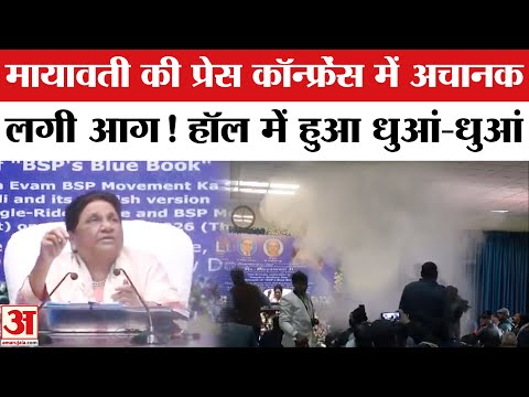 Mayawati की Press conference में हुआ Short Circuit, मच गई अफरा-तफरी | Mayawati PC | UP | Viral Video