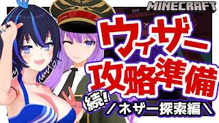 【#マイクラ】視聴者参加型！ネザー要塞でウィザスケを狩りまくる💀💀💀！！！~ウィザー討伐大作戦・準備編Ⅲ~｜#minecraft (マインク