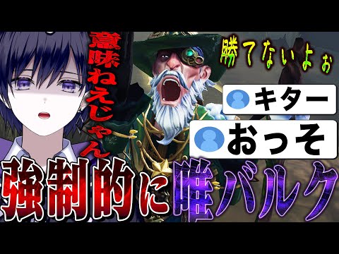 【第五人格】世界一バルクが下手な男が強制的に使った結果が酷すぎる【identityV】